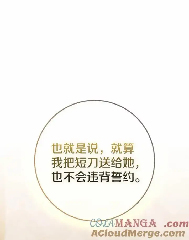 《我的暴君变成小孩儿了》83.那个孩子图49