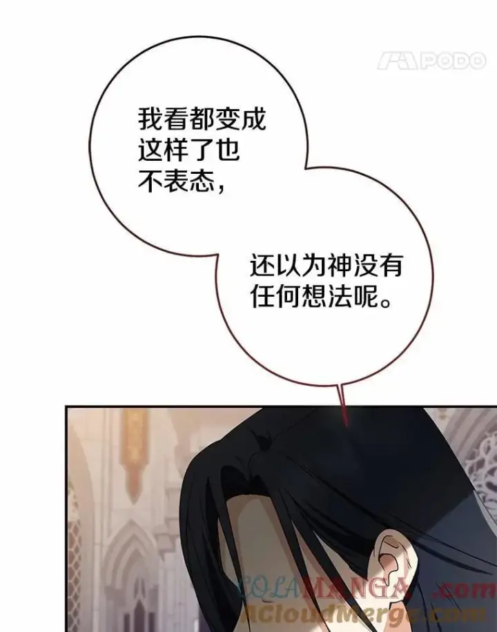 《我的暴君变成小孩儿了》83.那个孩子图5