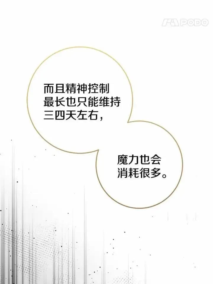 《我的暴君变成小孩儿了》83.那个孩子图54