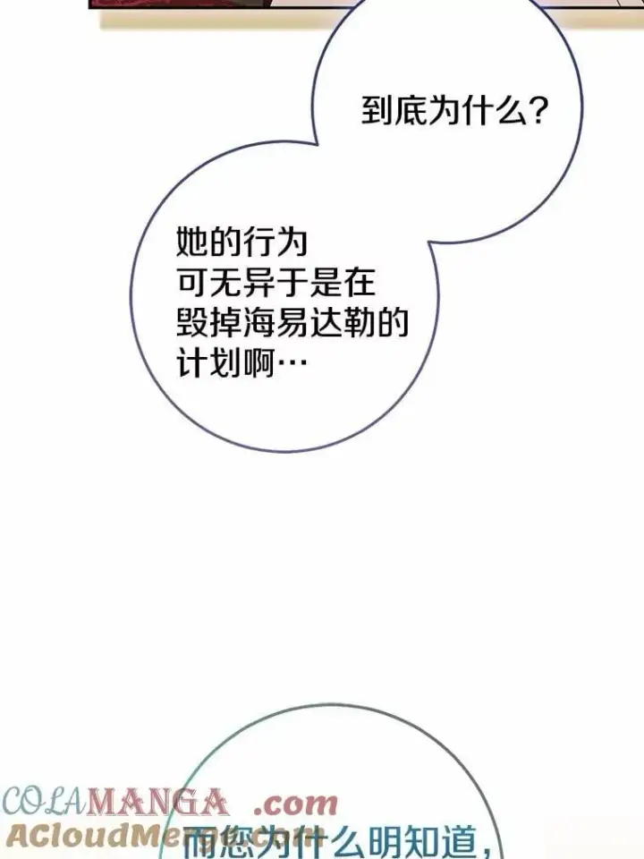 《我的暴君变成小孩儿了》83.那个孩子图61