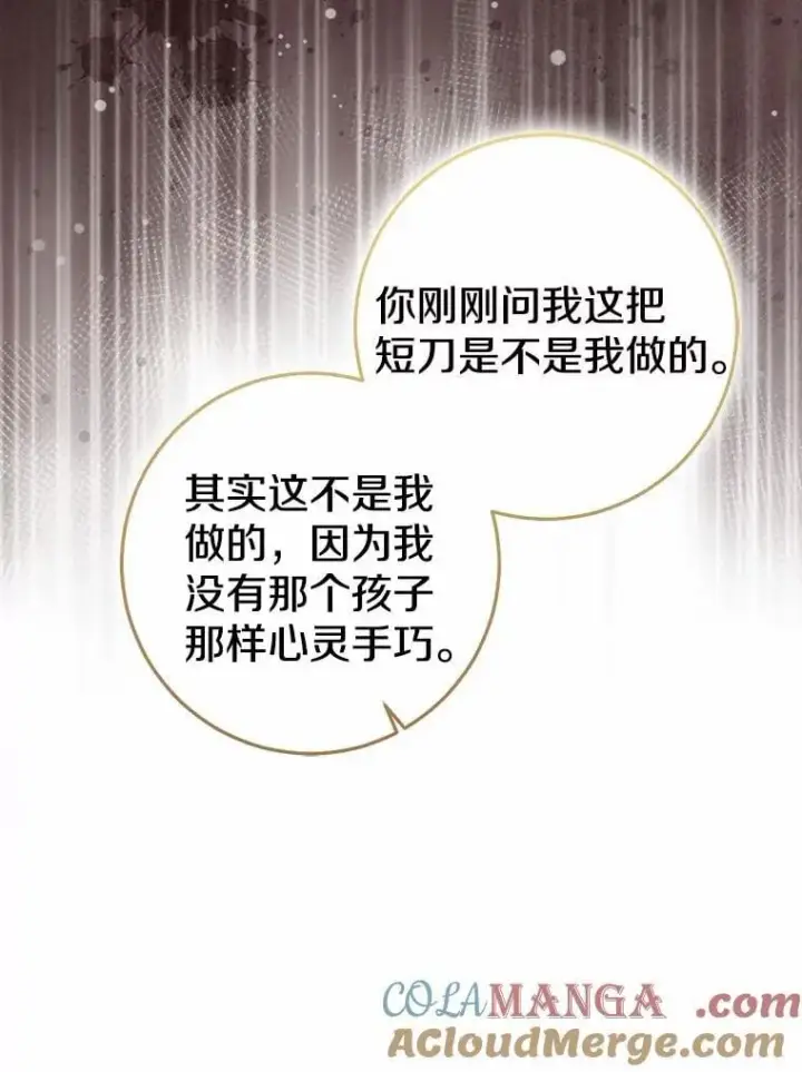 《我的暴君变成小孩儿了》83.那个孩子图65