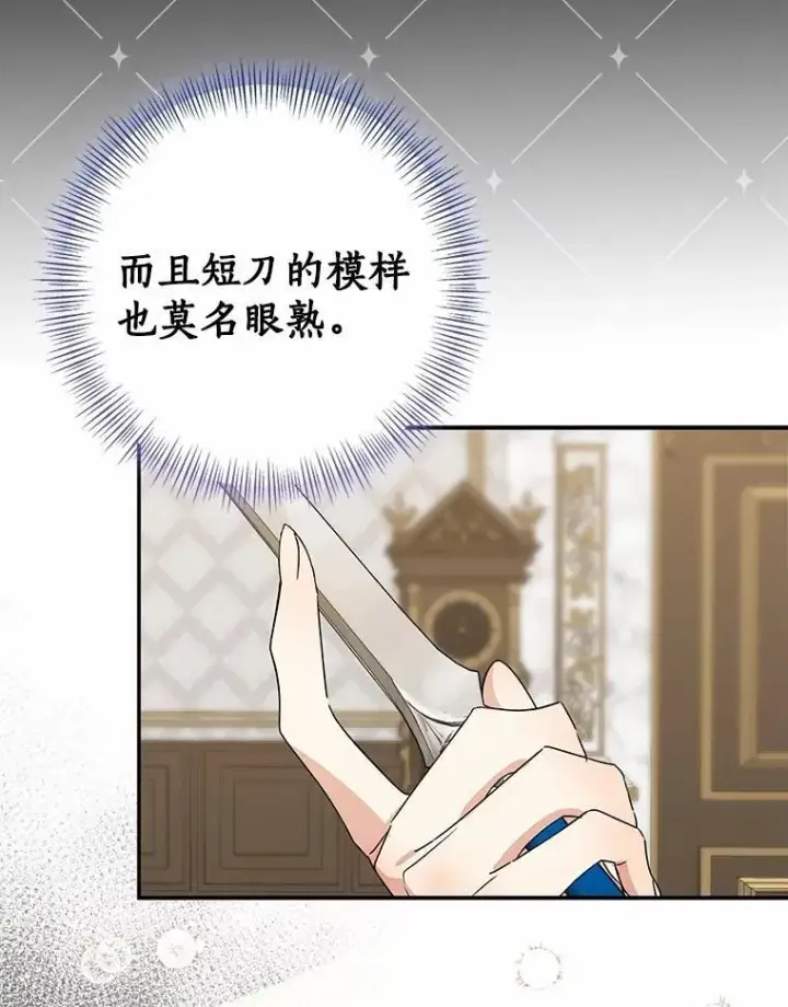 《我的暴君变成小孩儿了》83.那个孩子图74