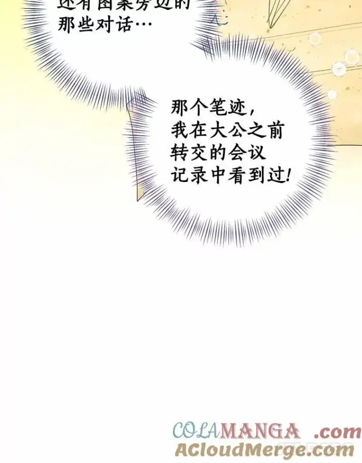 《我的暴君变成小孩儿了》83.那个孩子图77