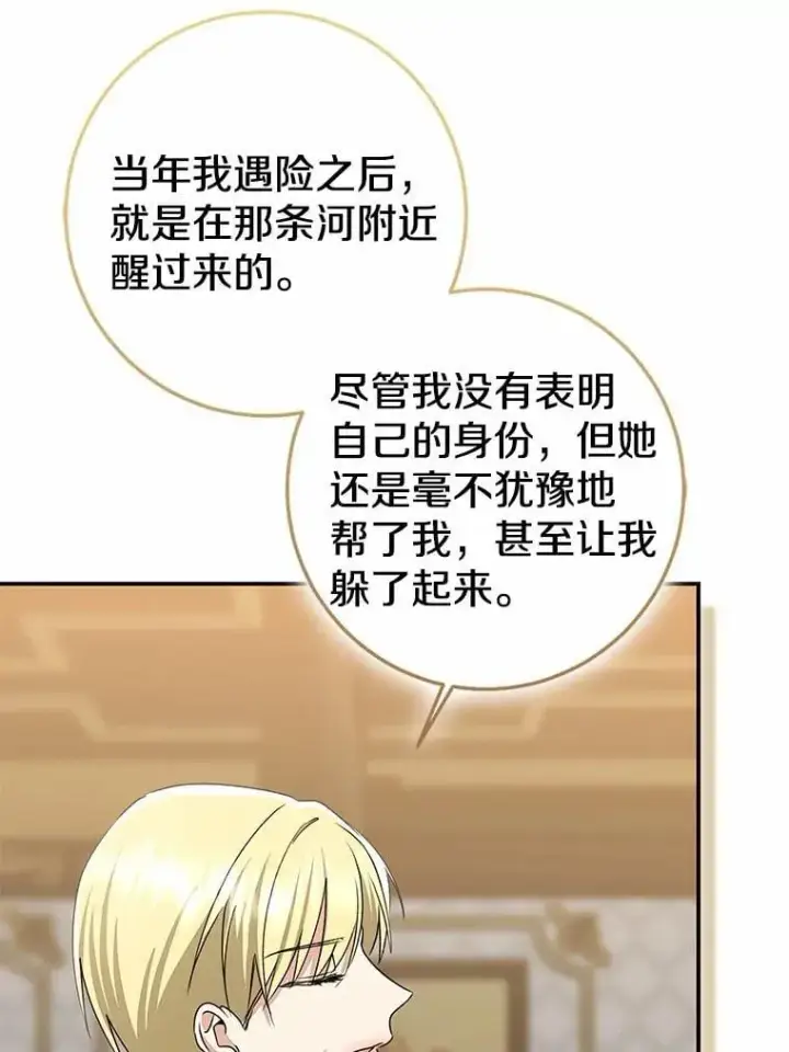 《我的暴君变成小孩儿了》83.那个孩子图84