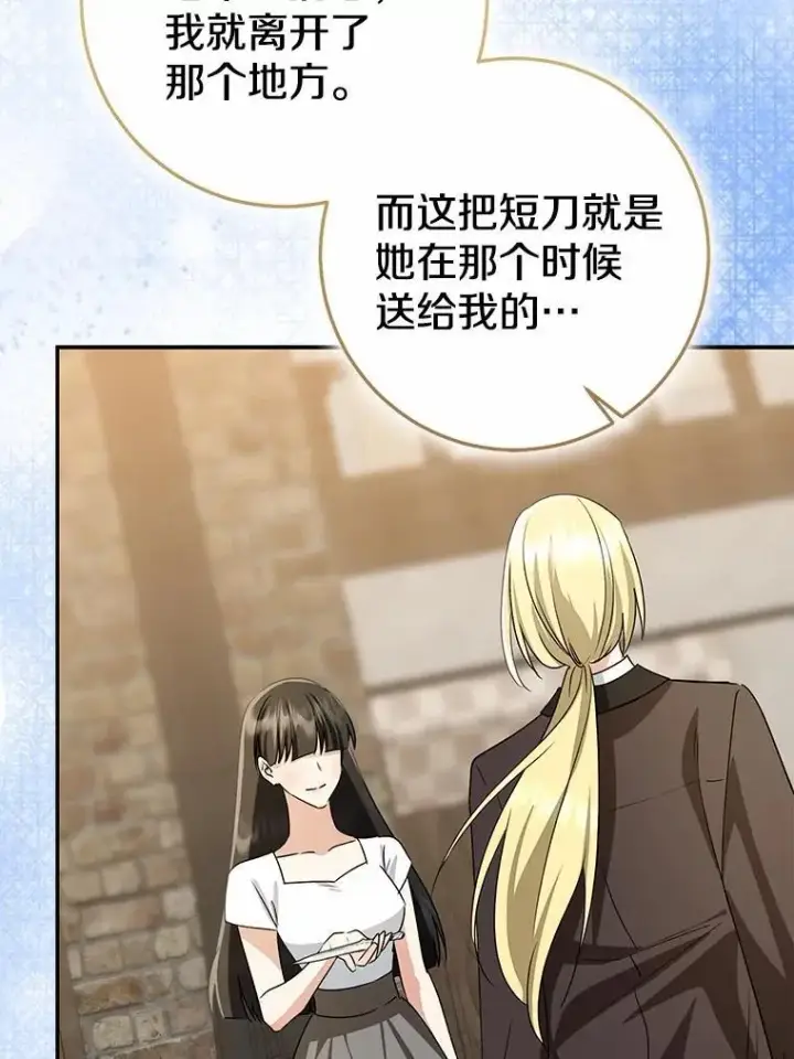 《我的暴君变成小孩儿了》83.那个孩子图87