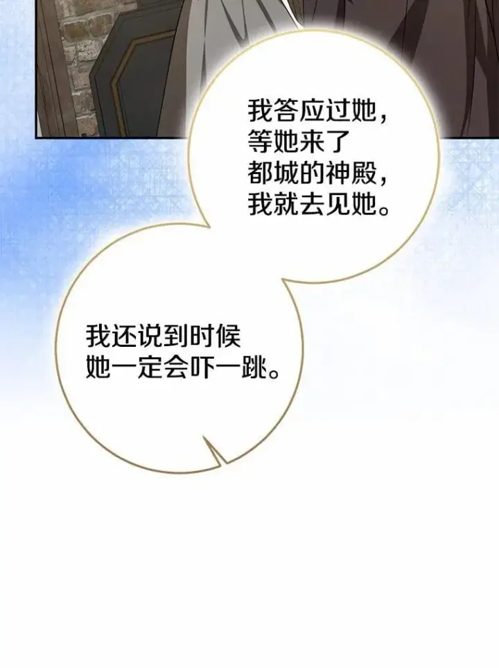 《我的暴君变成小孩儿了》83.那个孩子图88