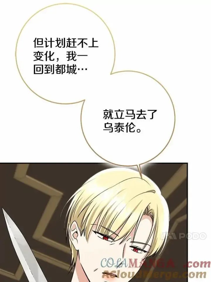 《我的暴君变成小孩儿了》83.那个孩子图89