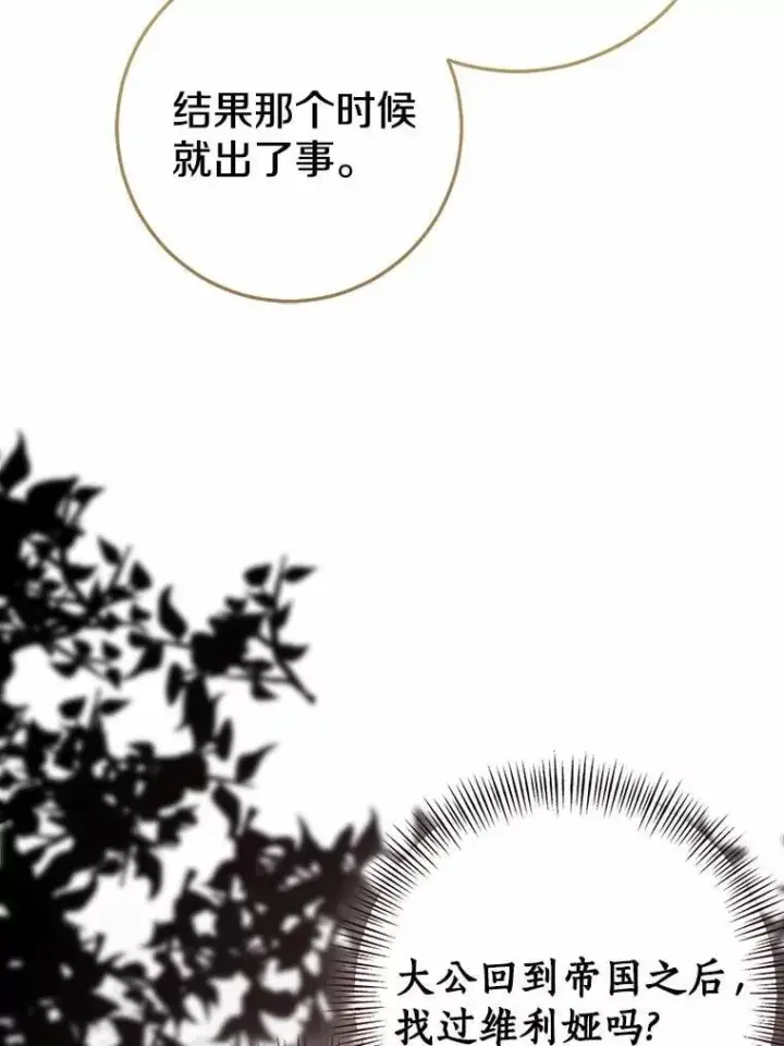 《我的暴君变成小孩儿了》83.那个孩子图91