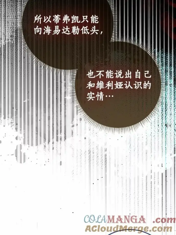 《我的暴君变成小孩儿了》83.那个孩子图97