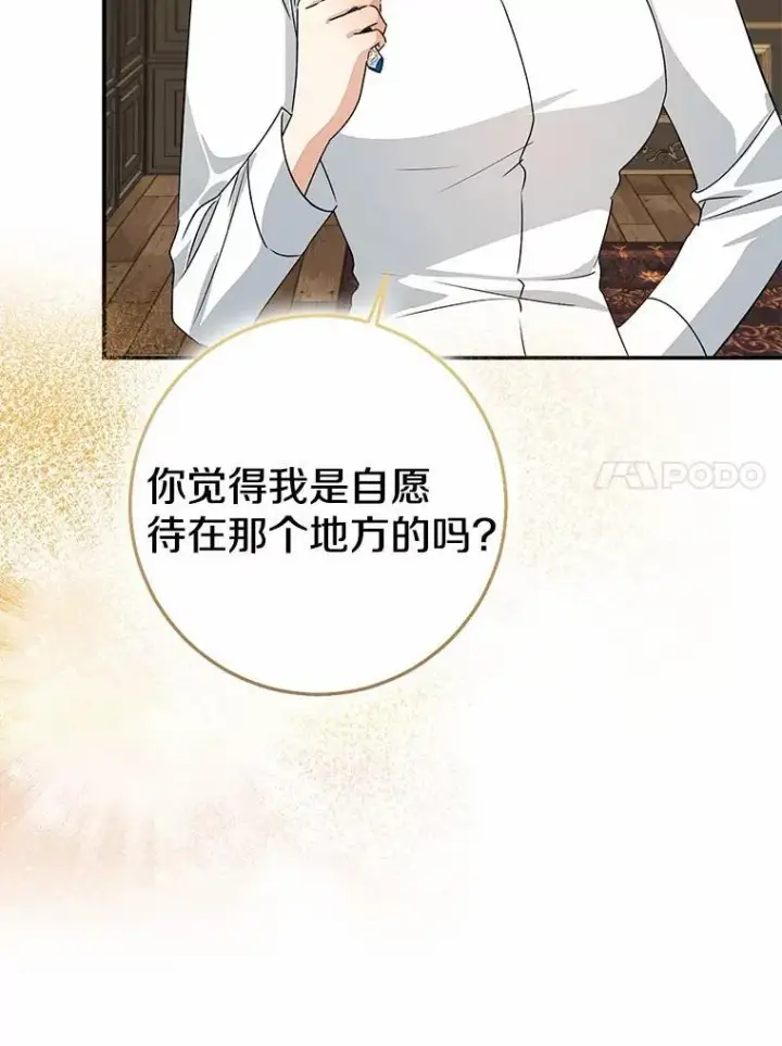 《我的暴君变成小孩儿了》83.那个孩子图99