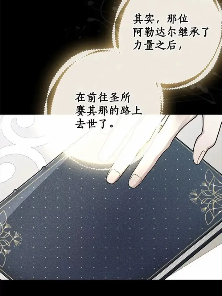 《我的暴君变成小孩儿了》84.最后的机会图108