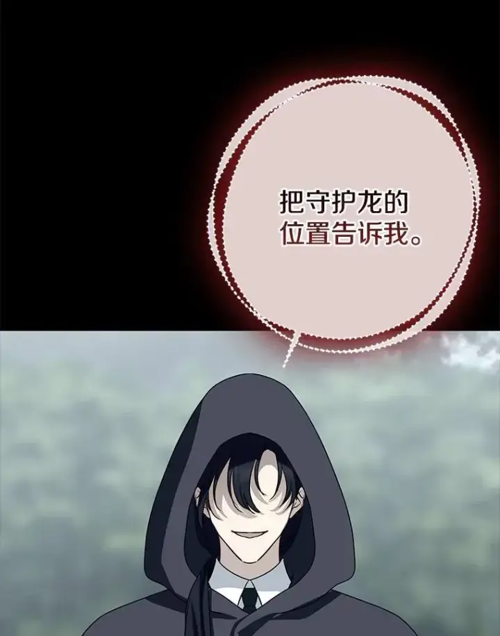 《我的暴君变成小孩儿了》84.最后的机会图111