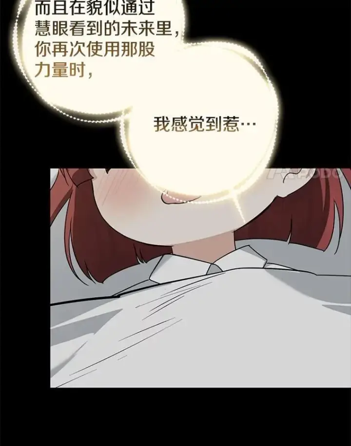 《我的暴君变成小孩儿了》84.最后的机会图113