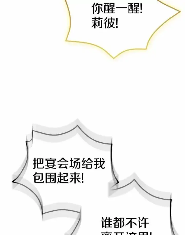 《我的暴君变成小孩儿了》84.最后的机会图12