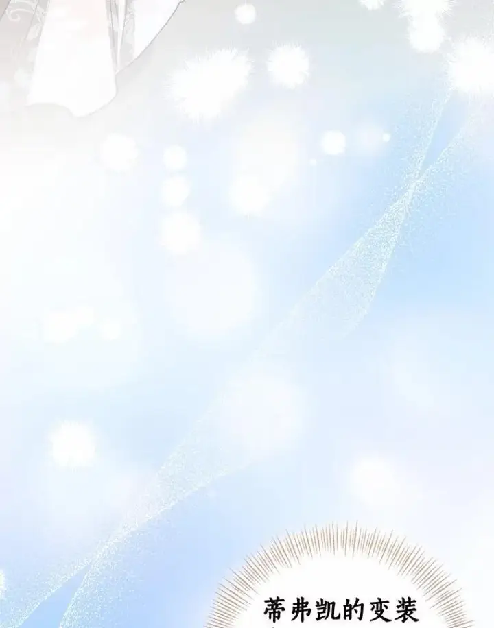 《我的暴君变成小孩儿了》84.最后的机会图129