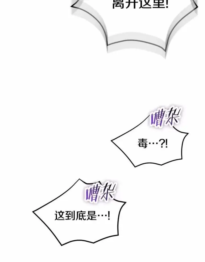 《我的暴君变成小孩儿了》84.最后的机会图13