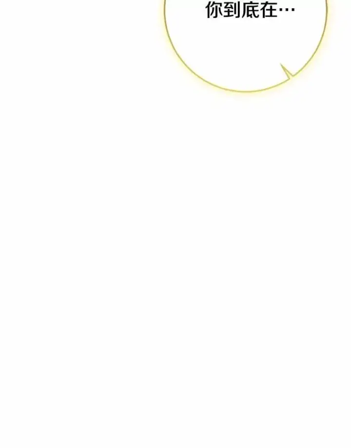 《我的暴君变成小孩儿了》84.最后的机会图132
