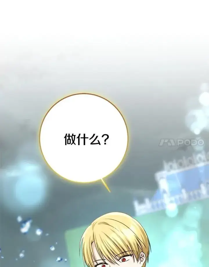 《我的暴君变成小孩儿了》84.最后的机会图133