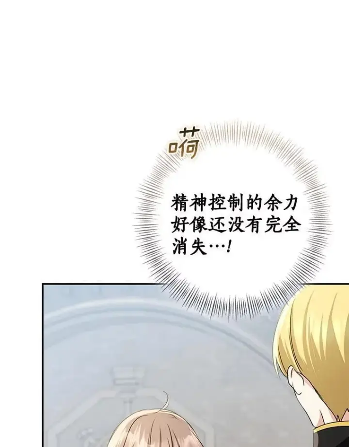 《我的暴君变成小孩儿了》84.最后的机会图141