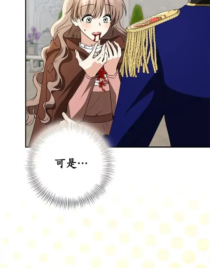 《我的暴君变成小孩儿了》84.最后的机会图142