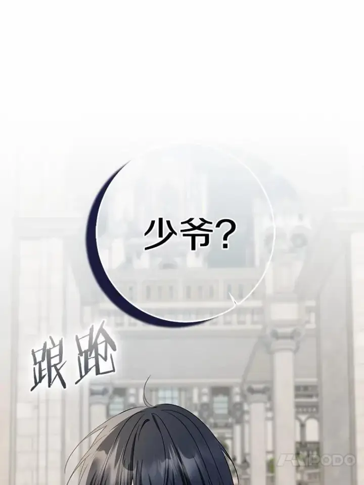 《我的暴君变成小孩儿了》84.最后的机会图156