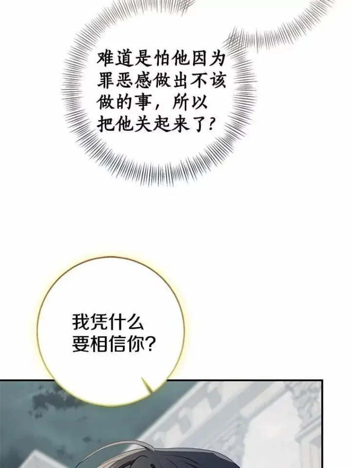 《我的暴君变成小孩儿了》84.最后的机会图161