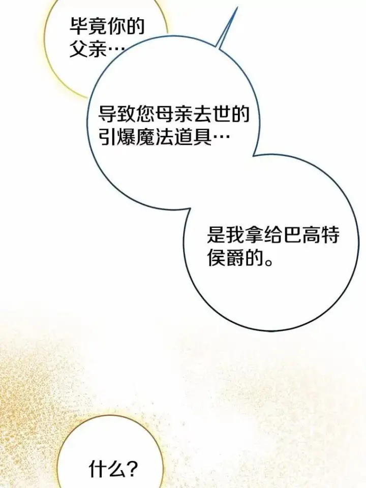 《我的暴君变成小孩儿了》84.最后的机会图165