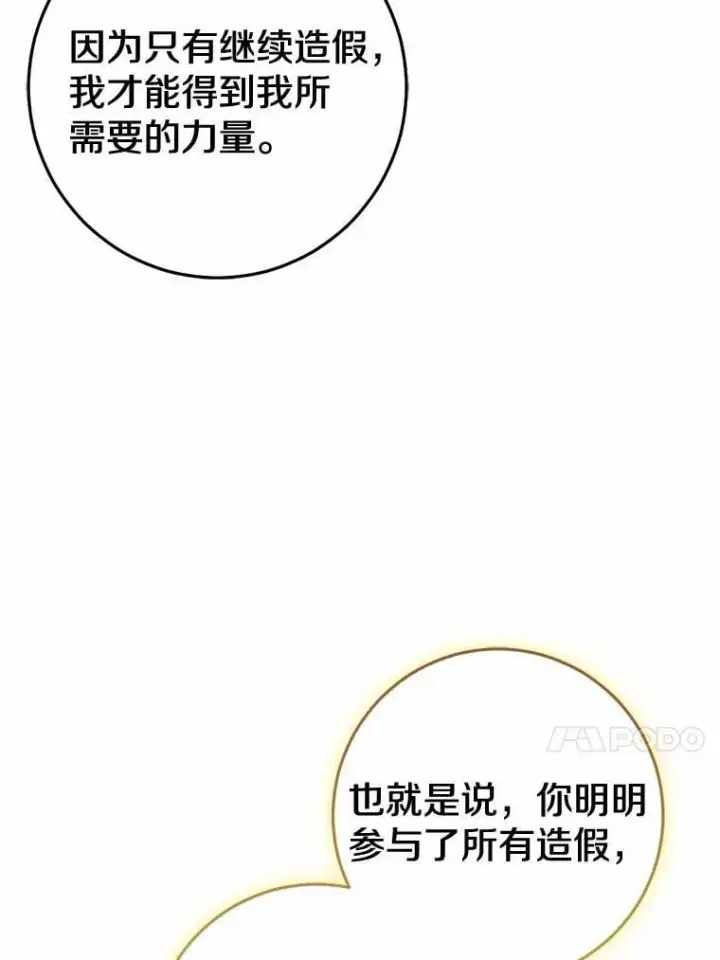 《我的暴君变成小孩儿了》84.最后的机会图169