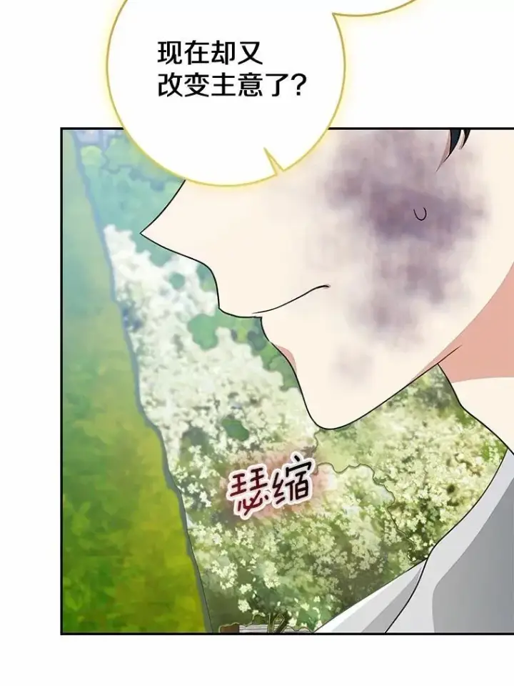 《我的暴君变成小孩儿了》84.最后的机会图170