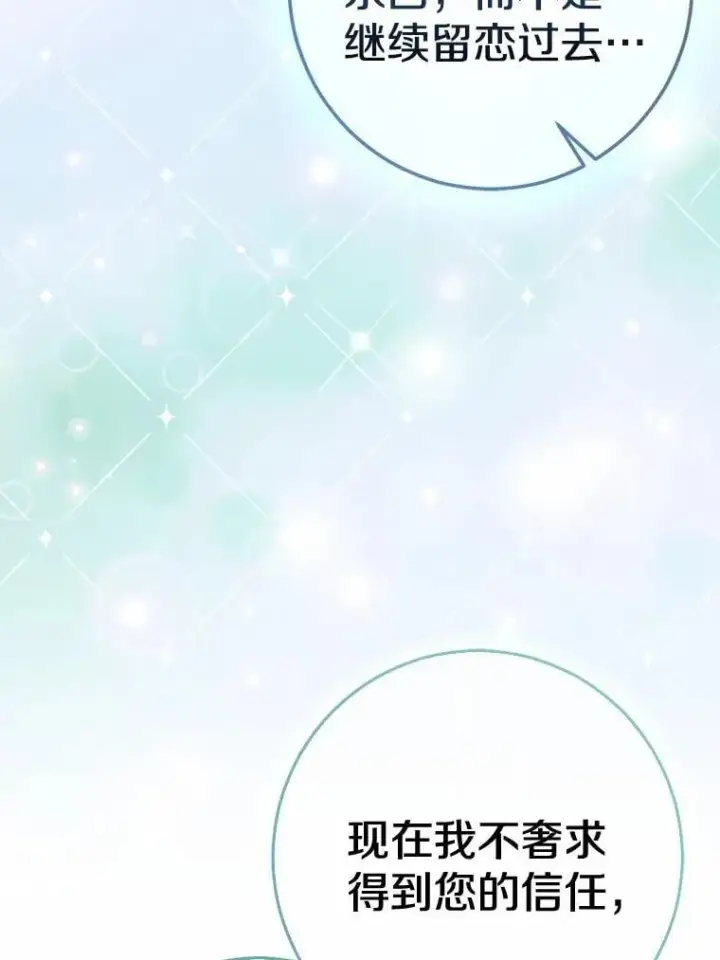 《我的暴君变成小孩儿了》84.最后的机会图174