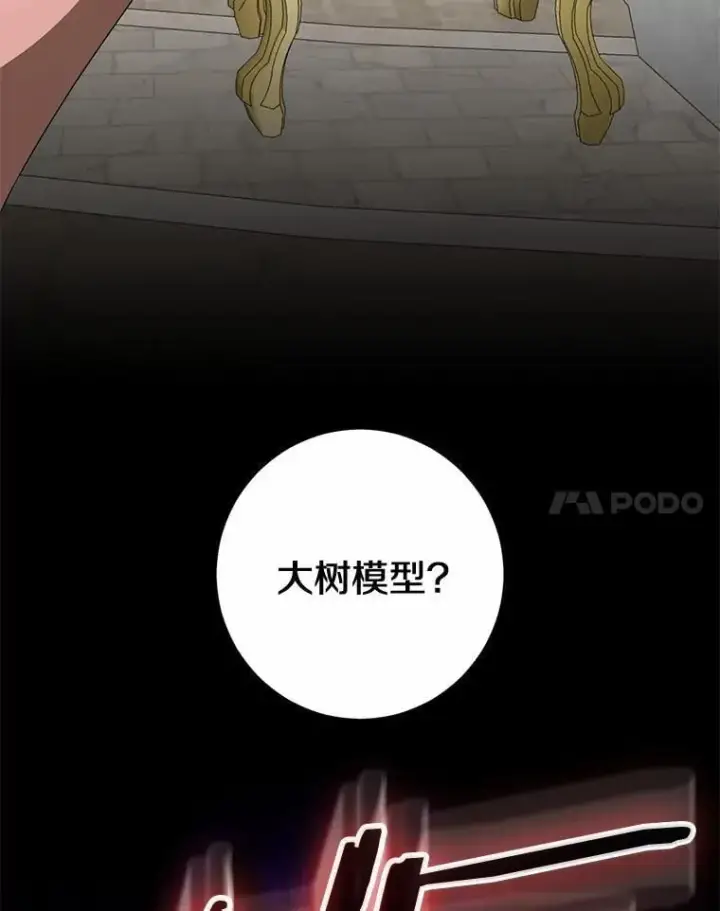 《我的暴君变成小孩儿了》84.最后的机会图18