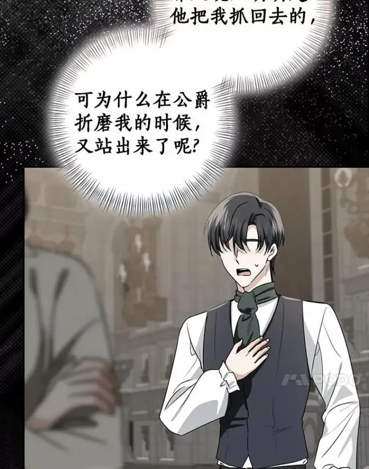 《我的暴君变成小孩儿了》84.最后的机会图182