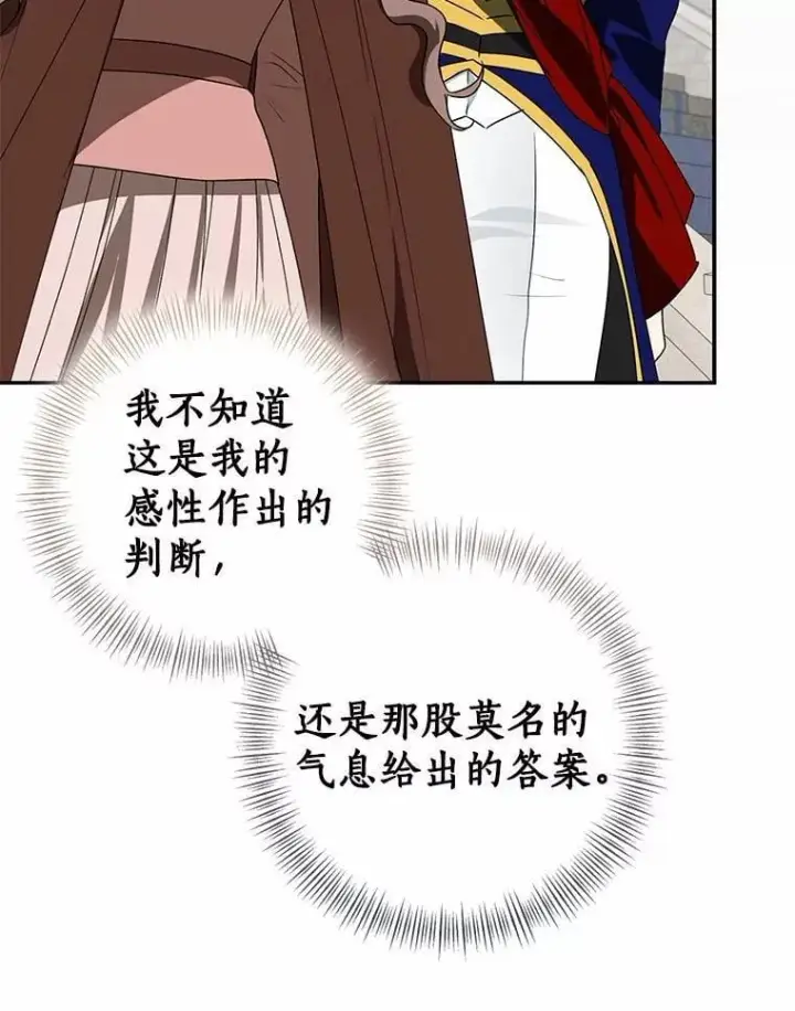 《我的暴君变成小孩儿了》84.最后的机会图185