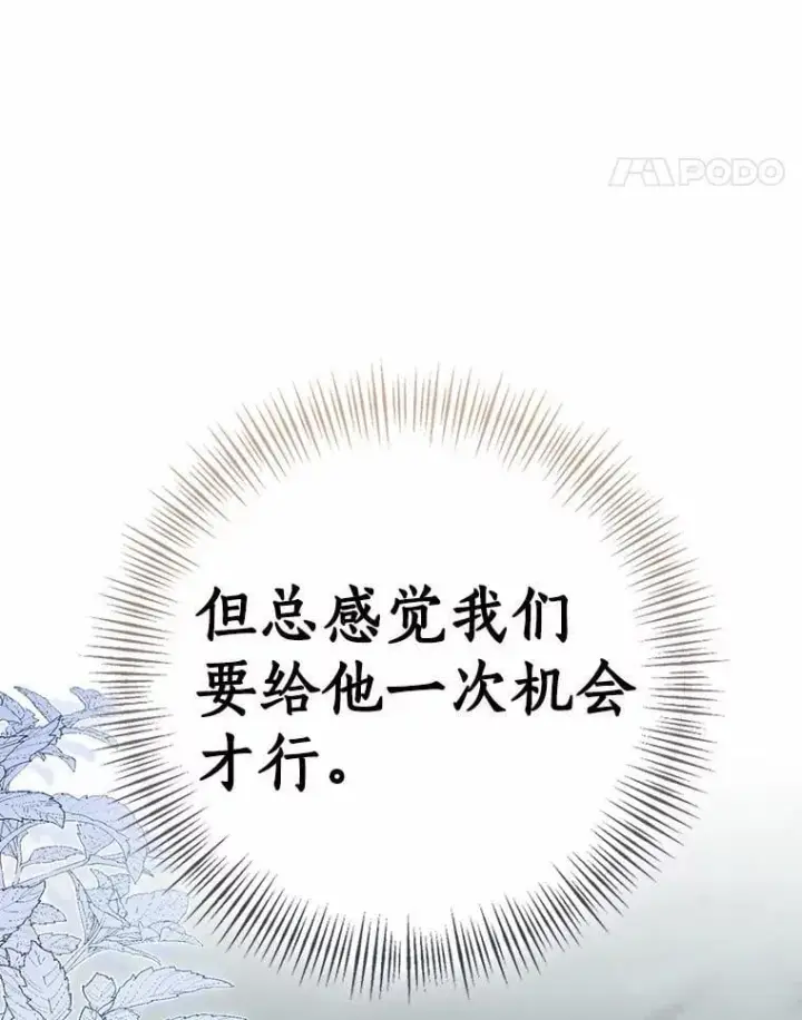 《我的暴君变成小孩儿了》84.最后的机会图186
