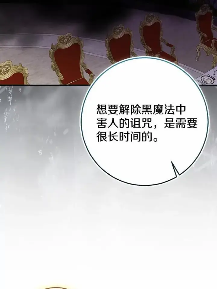 《我的暴君变成小孩儿了》84.最后的机会图190