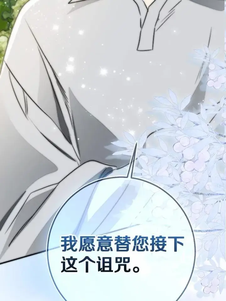 《我的暴君变成小孩儿了》84.最后的机会图194