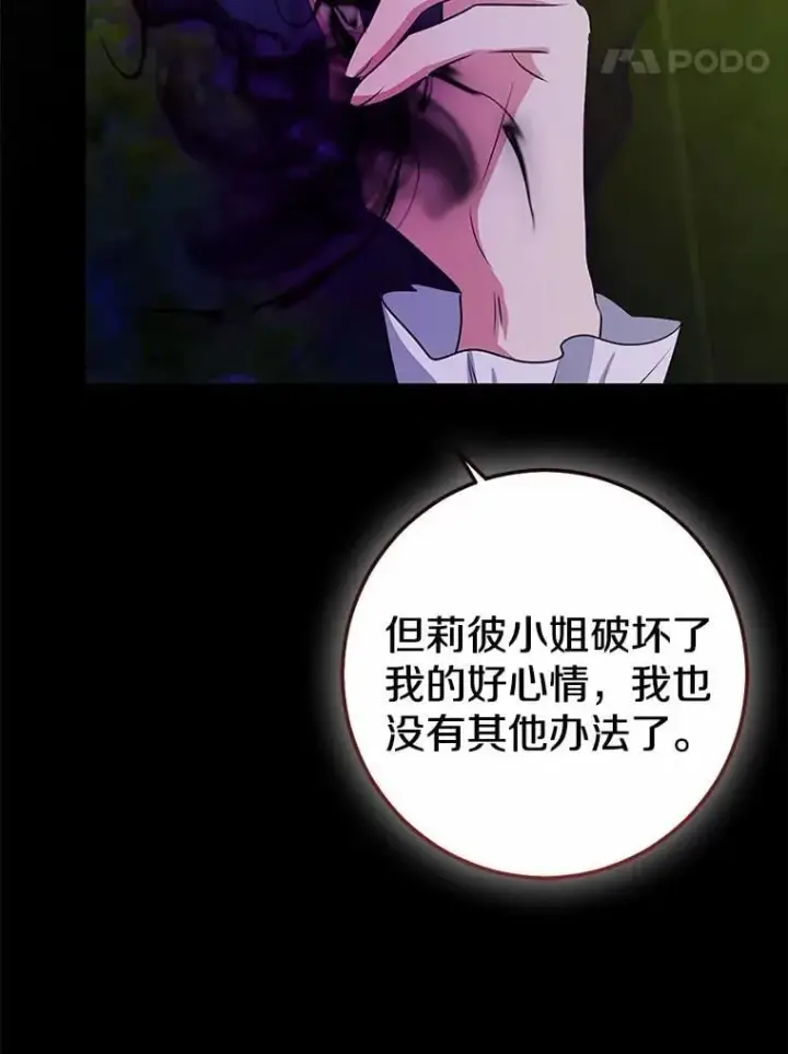 《我的暴君变成小孩儿了》84.最后的机会图38