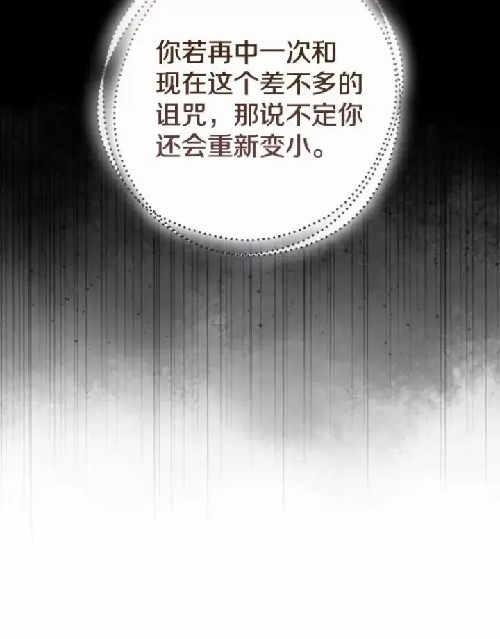 《我的暴君变成小孩儿了》84.最后的机会图62