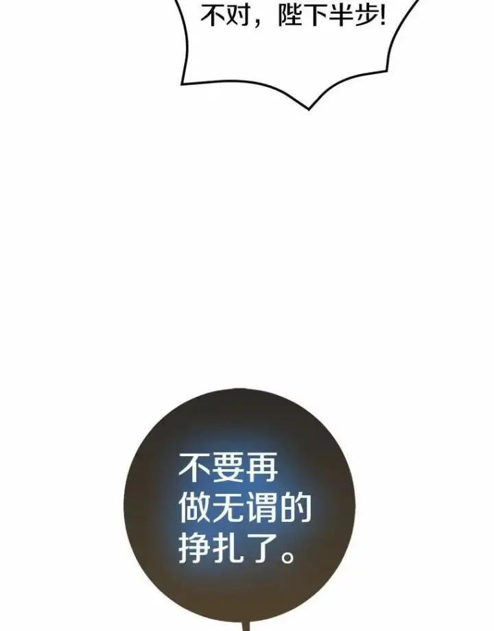 《我的暴君变成小孩儿了》84.最后的机会图65