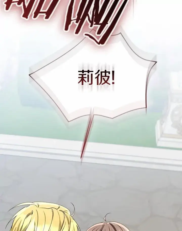 《我的暴君变成小孩儿了》84.最后的机会图7