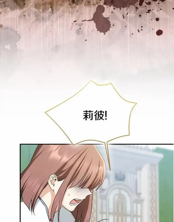 《我的暴君变成小孩儿了》84.最后的机会图82