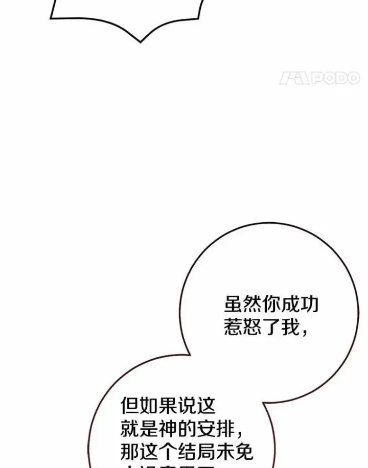 《我的暴君变成小孩儿了》84.最后的机会图84