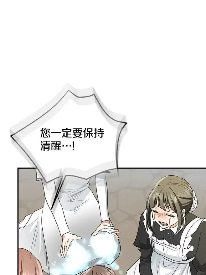 《我的暴君变成小孩儿了》84.最后的机会图98