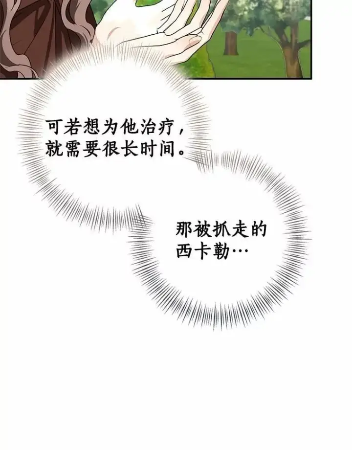 《我的暴君变成小孩儿了》85.同归于尽图10