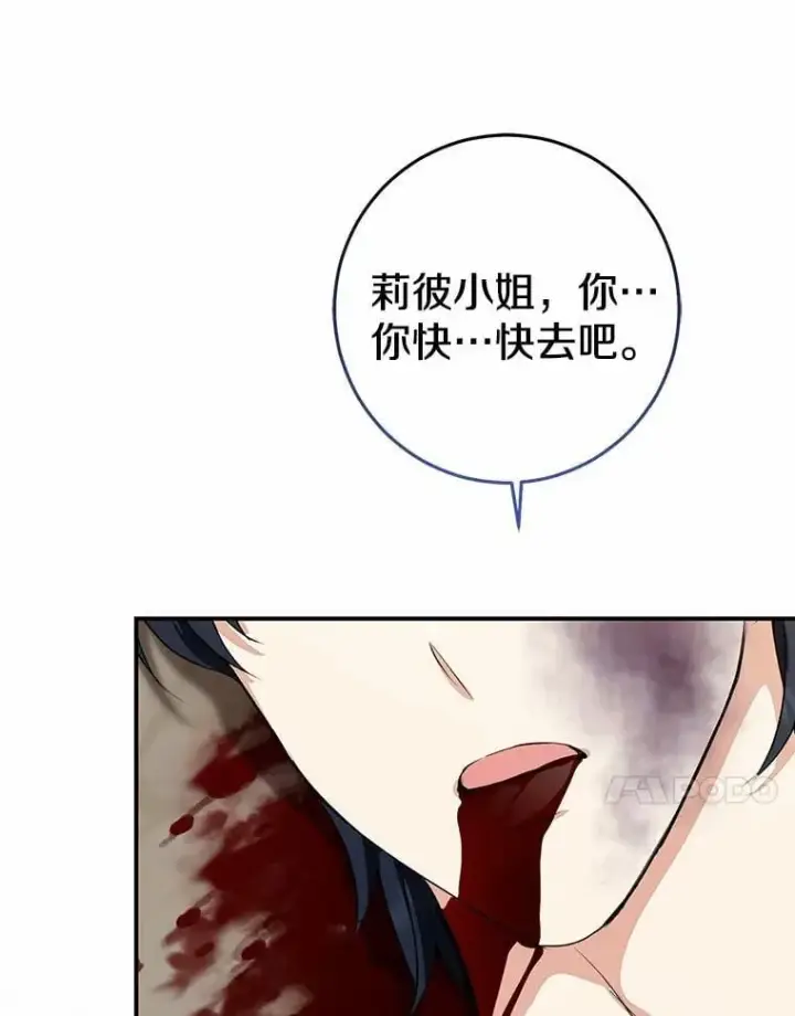 《我的暴君变成小孩儿了》85.同归于尽图11