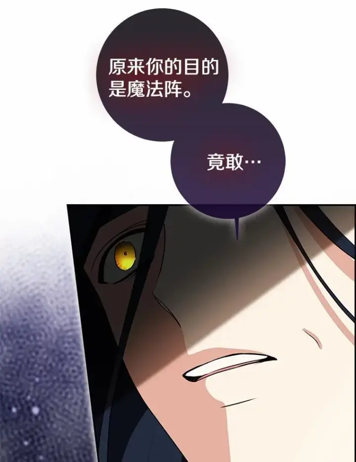 《我的暴君变成小孩儿了》85.同归于尽图120