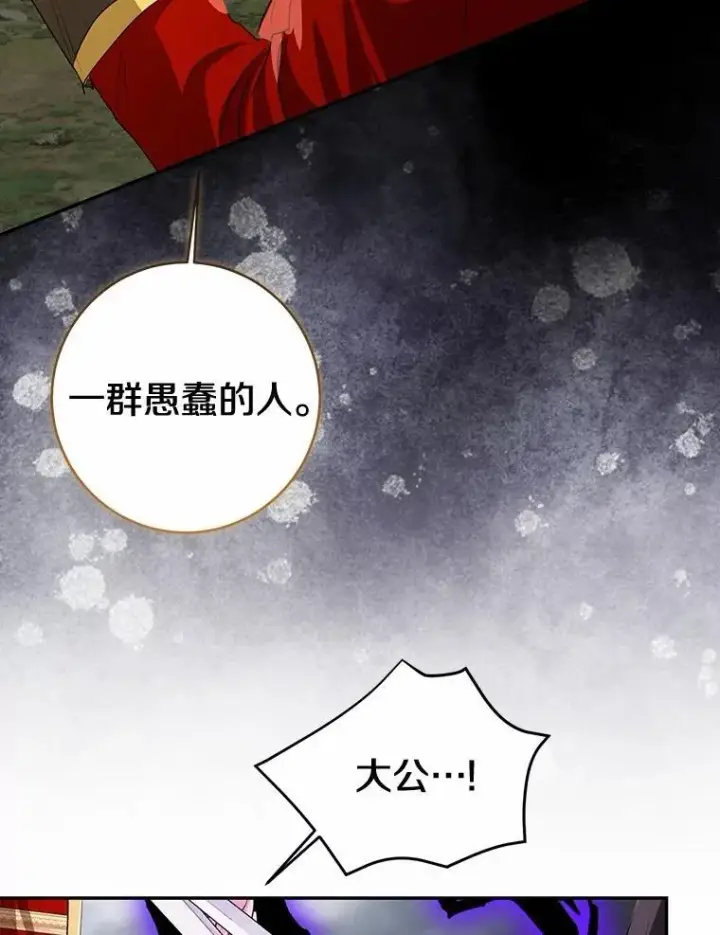 《我的暴君变成小孩儿了》85.同归于尽图132