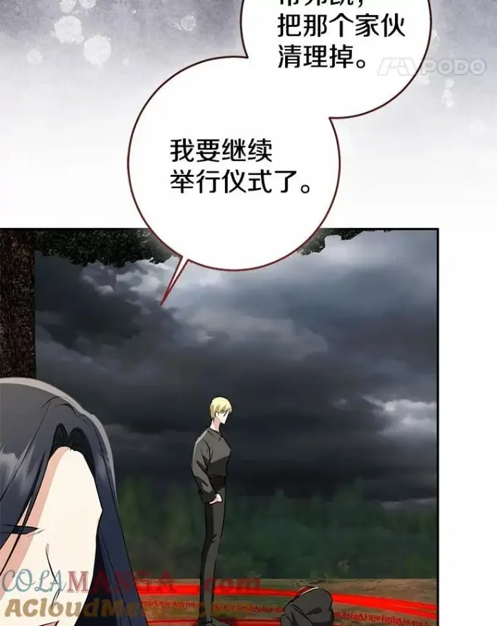 《我的暴君变成小孩儿了》85.同归于尽图145