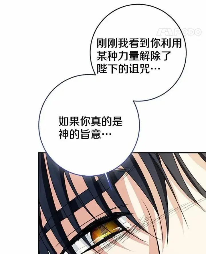 《我的暴君变成小孩儿了》85.同归于尽图15