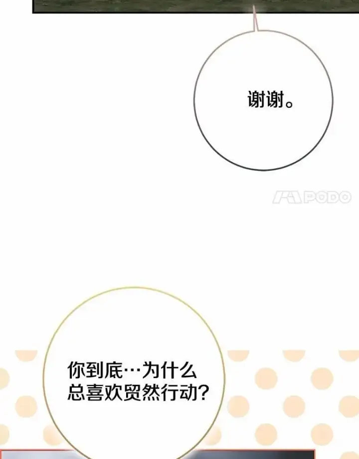 《我的暴君变成小孩儿了》85.同归于尽图194